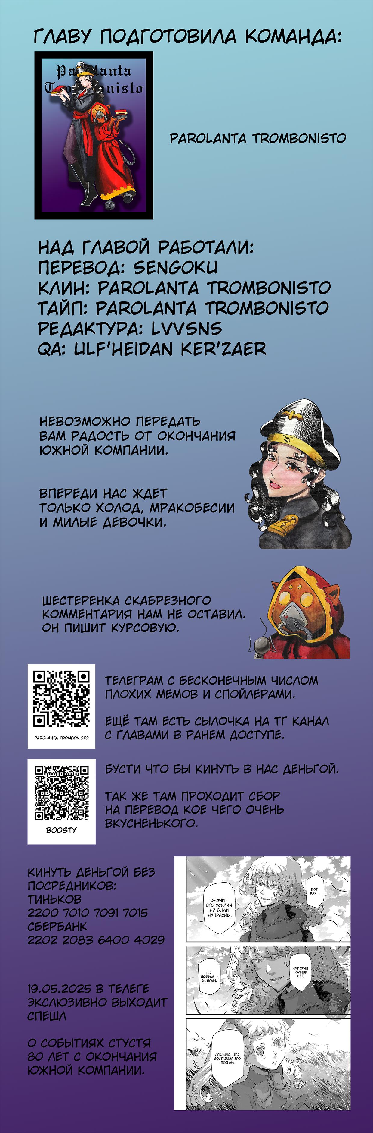 Манга Военная хроника маленькой девочки - Глава 74 Страница 23