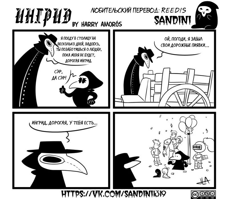Манга Ингрид Чумной Доктор - Глава 18 Страница 1