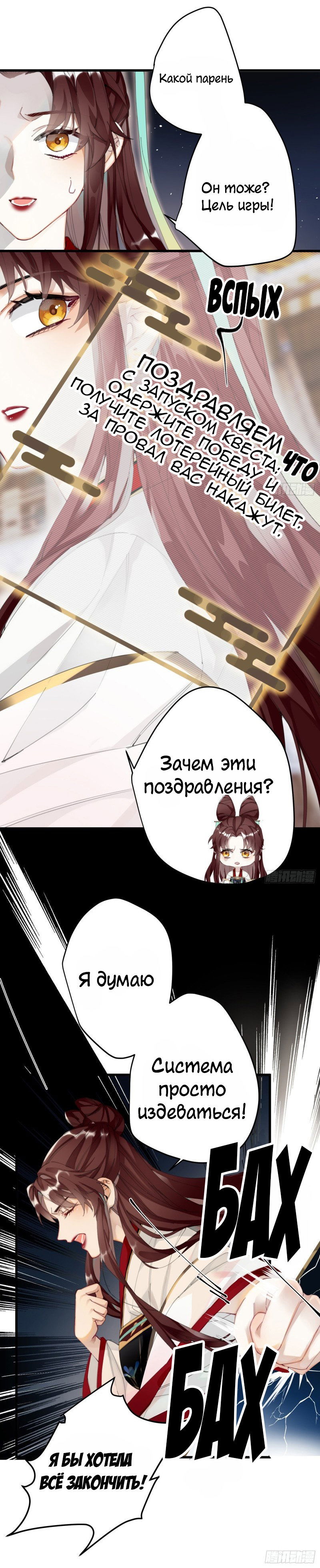 Манга Принцесса Пушечное мясо хочет выжить - Глава 7 Страница 2