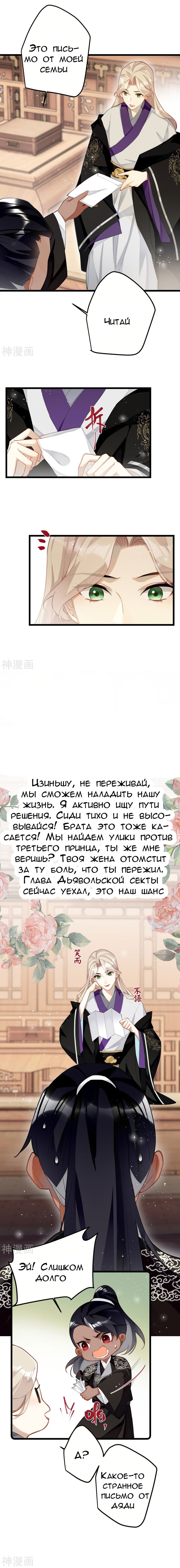 Манга Принцесса Пушечное мясо хочет выжить - Глава 68 Страница 5