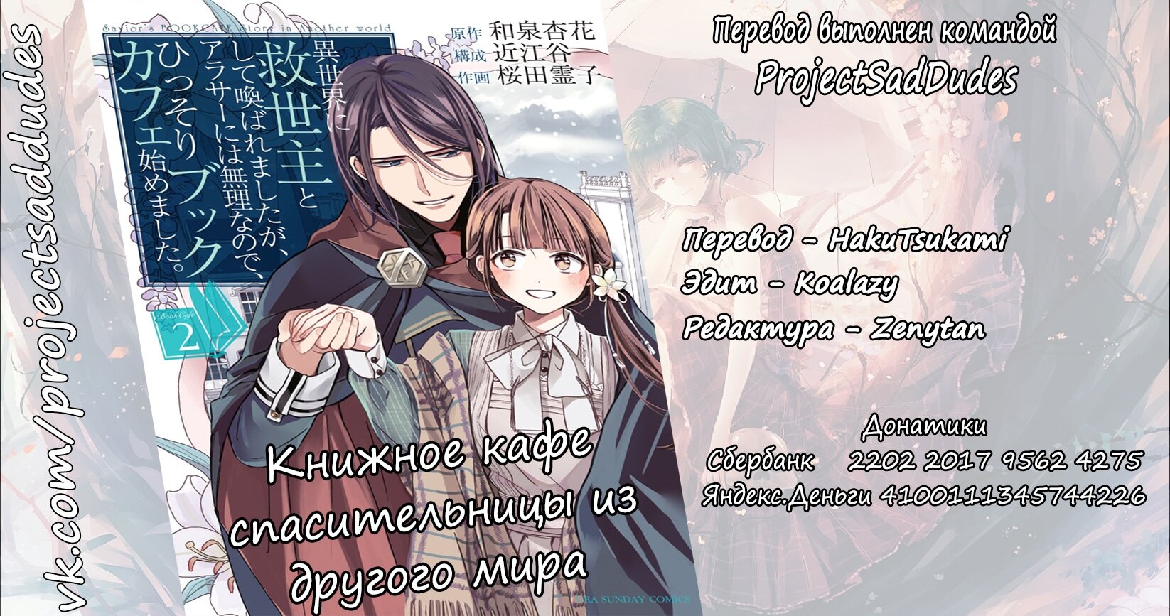 Манга Книжное кафе спасительницы из другого мира - Глава 19.1 Страница 18