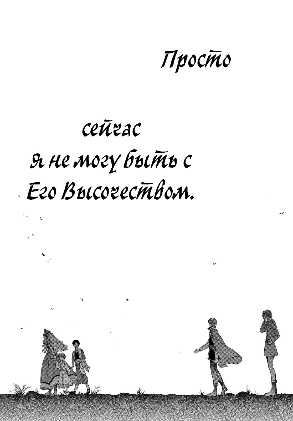 Манга Принцесса-библиофил - Глава 15 Страница 9