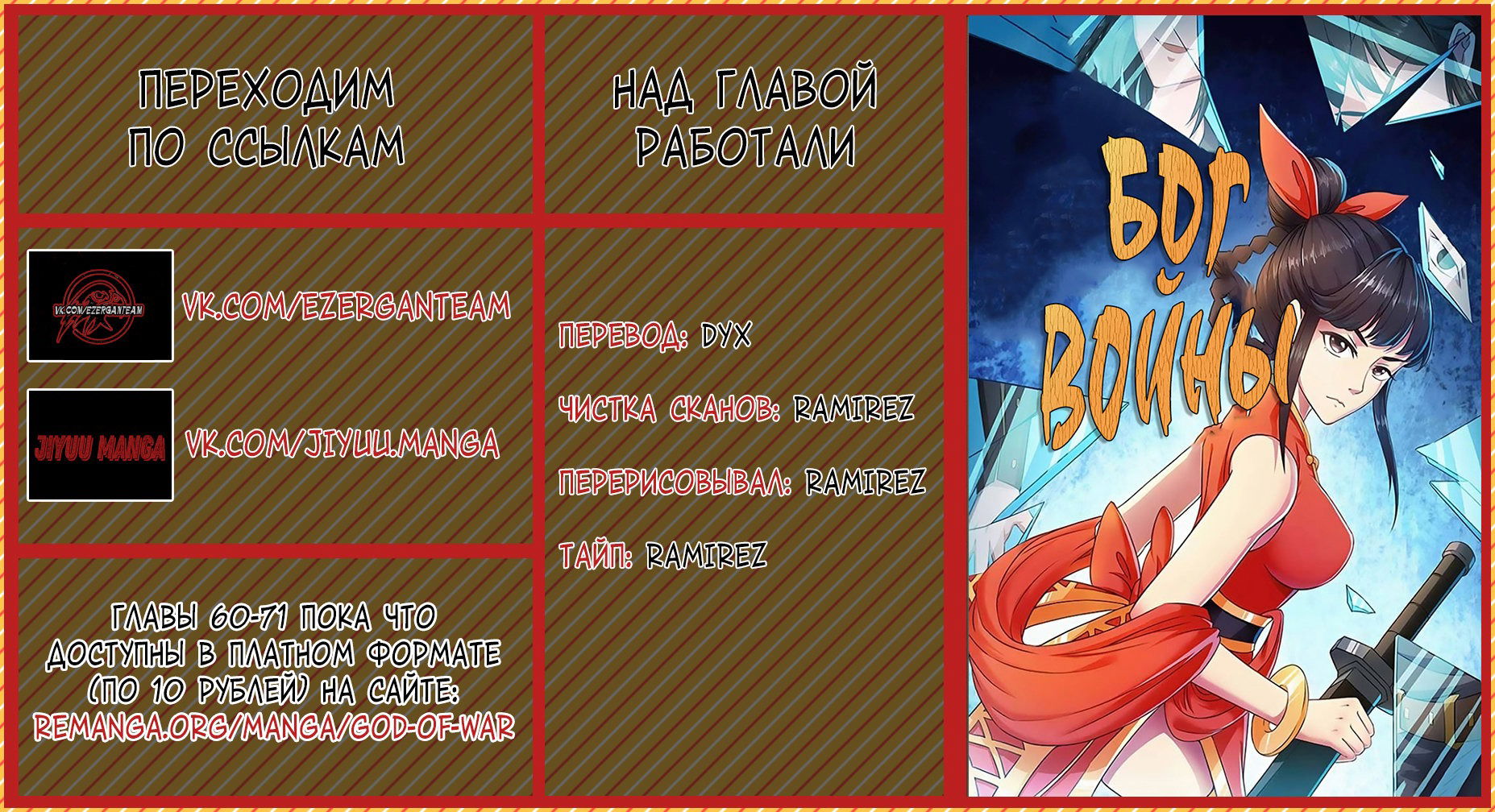Манга Бог войны - Глава 56 Страница 11