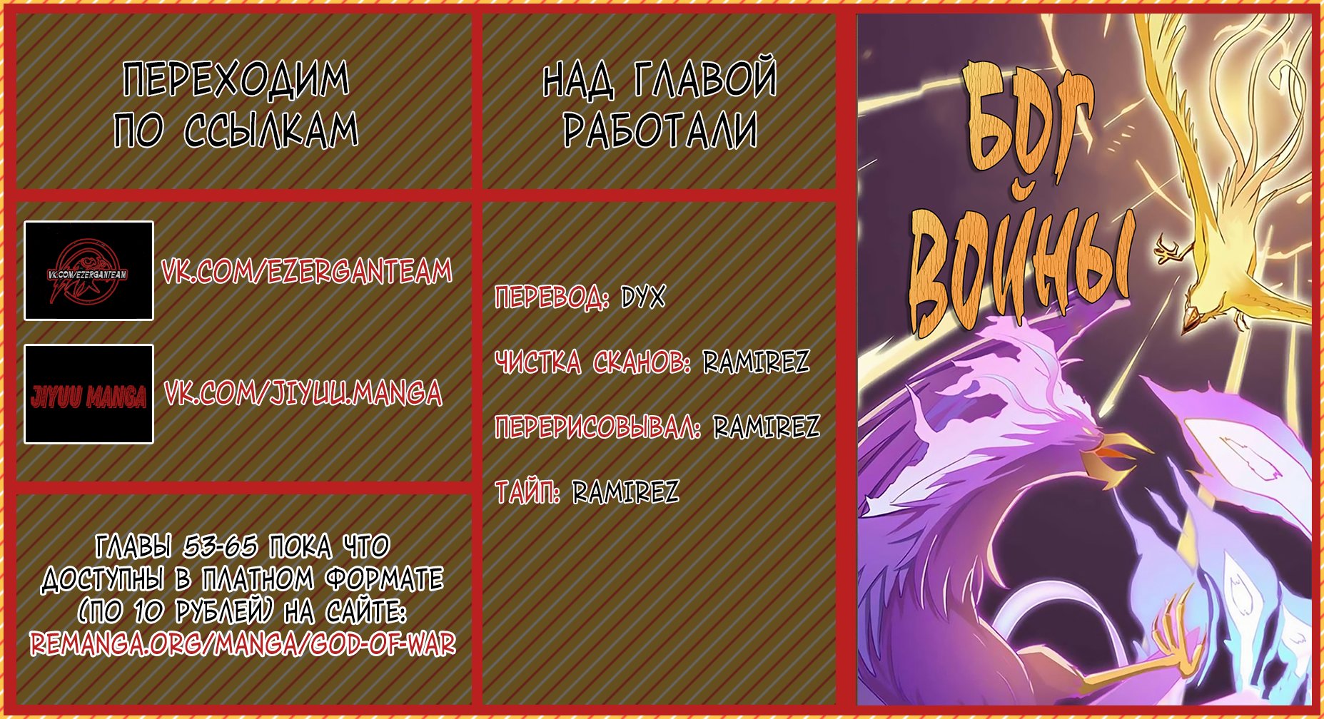 Манга Бог войны - Глава 51 Страница 11
