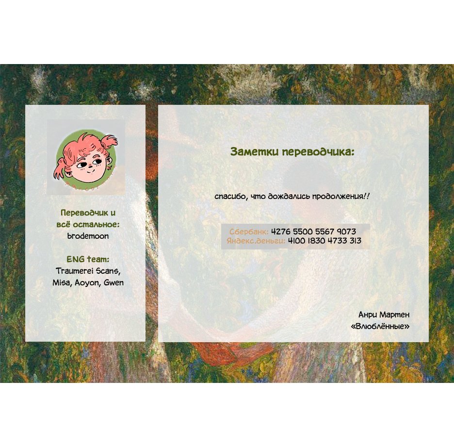 Манга Колетта решает умереть - Глава 38 Страница 31