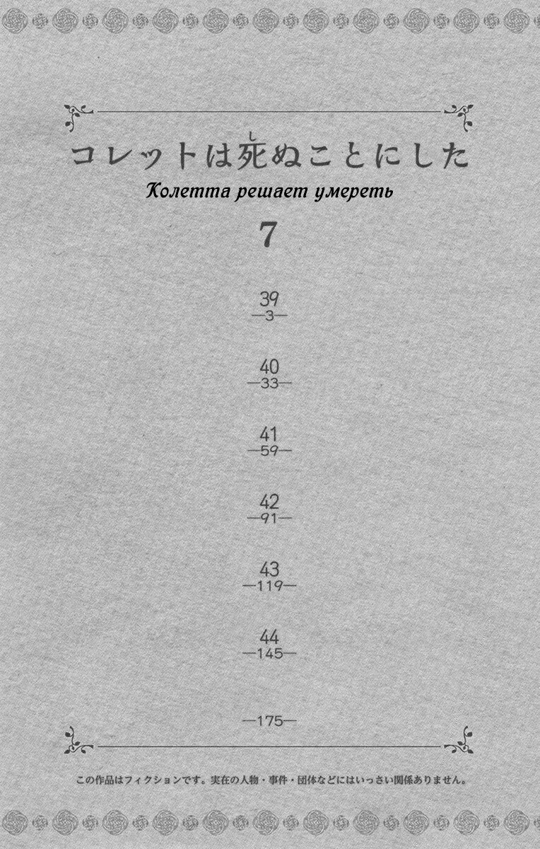 Манга Колетта решает умереть - Глава 39 Страница 3