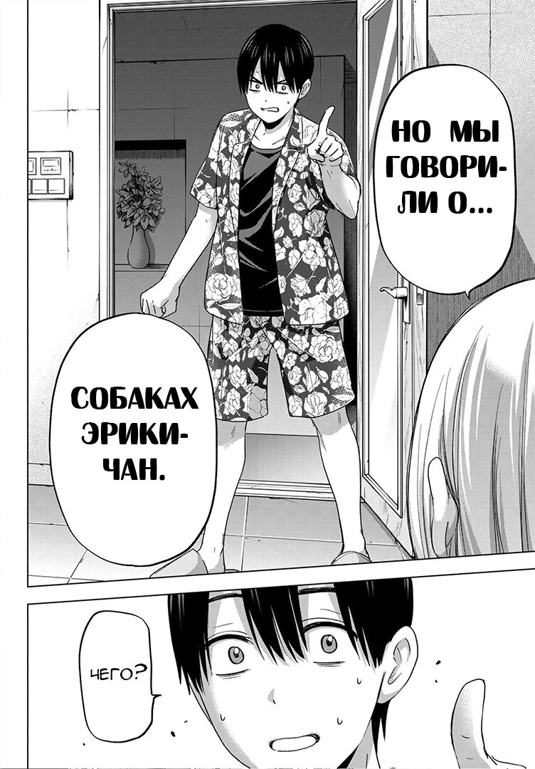 Манга Сведённые кукушкой - Глава 71 Страница 18