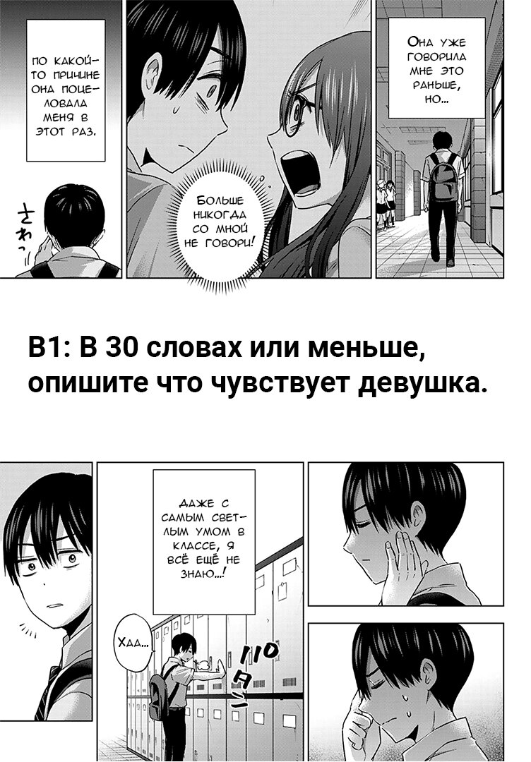 Манга Сведённые кукушкой - Глава 80 Страница 3