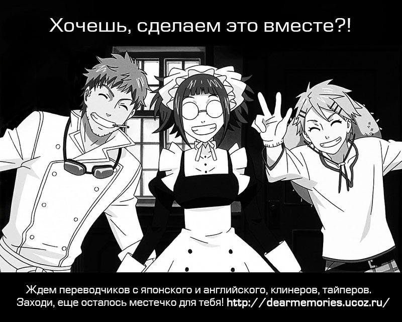 Манга Школьные няни - Глава 17 Страница 34