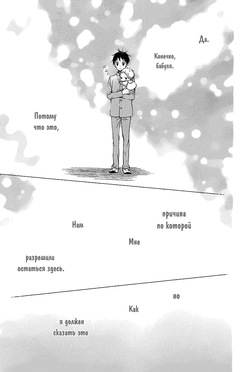 Манга Школьные няни - Глава 50 Страница 22