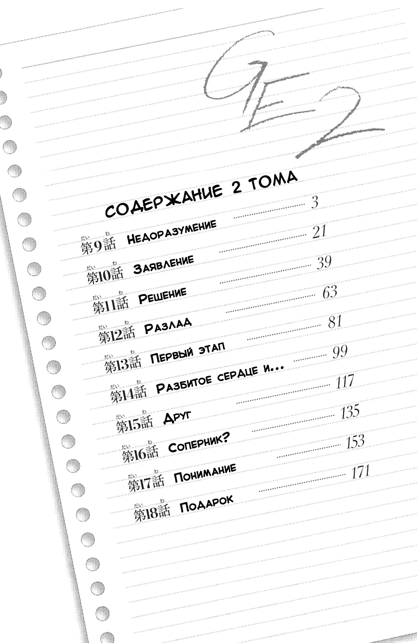 Манга Хороший Конец - Глава 9 Страница 5