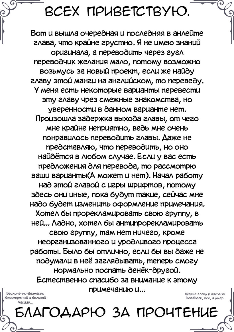 Манга Не будет ли проблем, если героем стал такой ужасный человек? - Глава 7 Страница 14