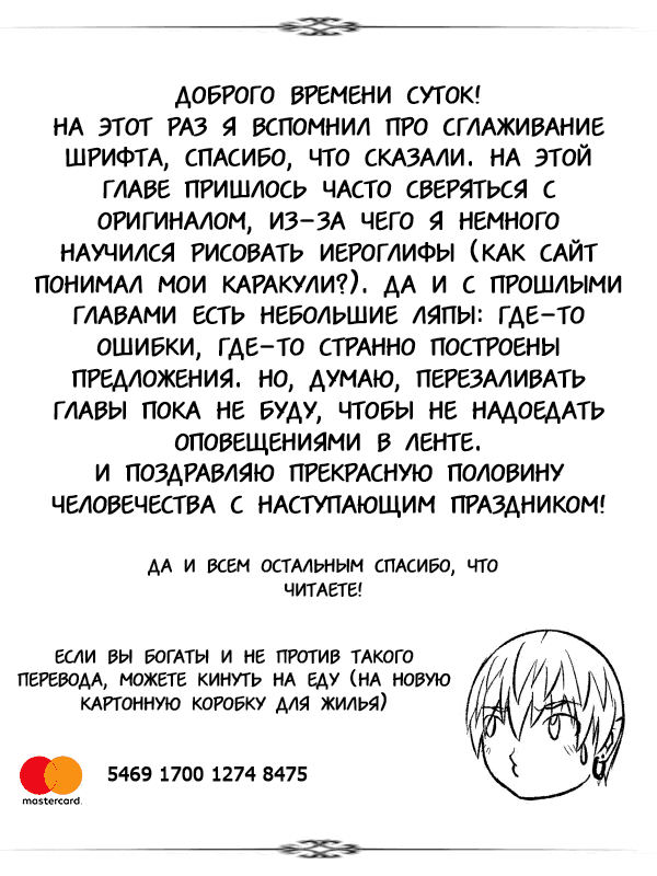 Манга Не будет ли проблем, если героем стал такой ужасный человек? - Глава 3 Страница 27