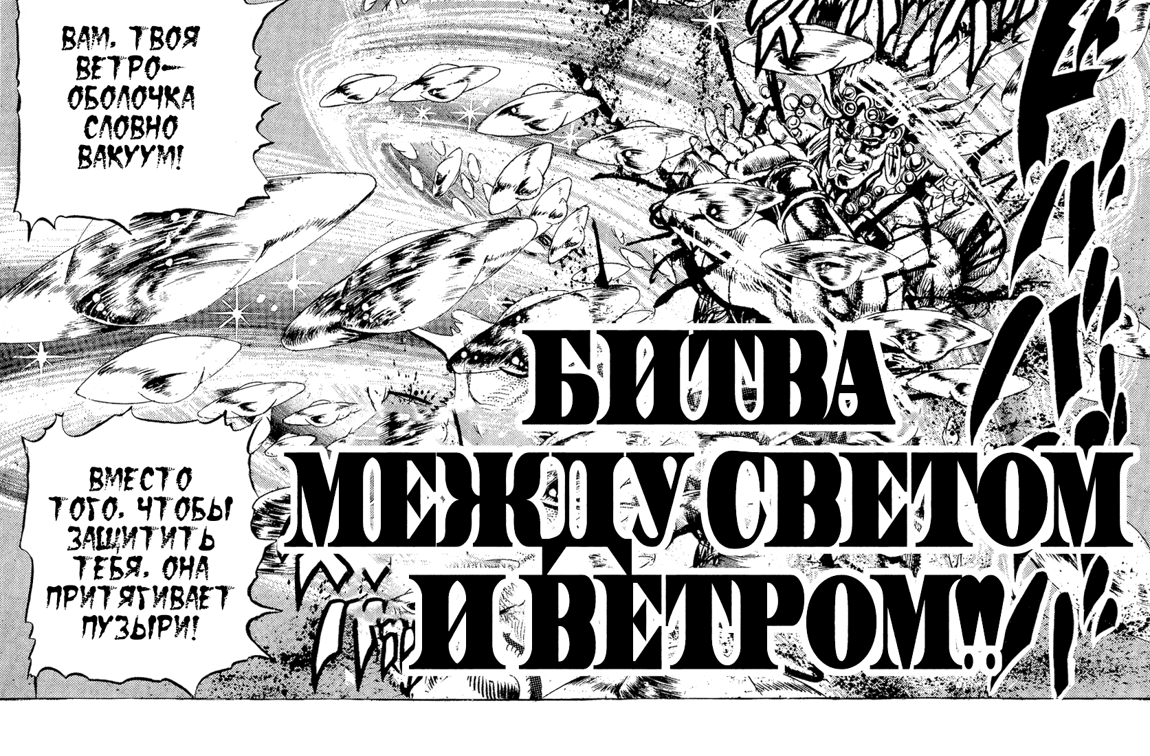 Манга Невероятные Приключения ДжоДжо Часть 2: Склонность к битвам - Глава 44 Страница 2