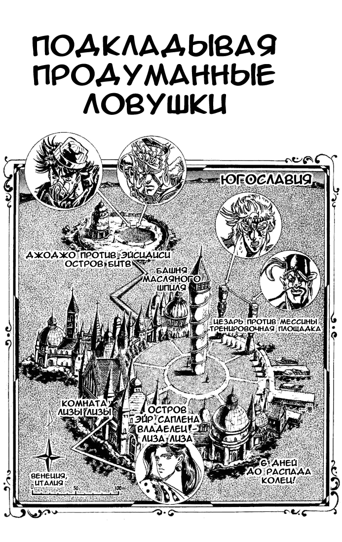 Манга Невероятные Приключения ДжоДжо Часть 2: Склонность к битвам - Глава 32 Страница 1
