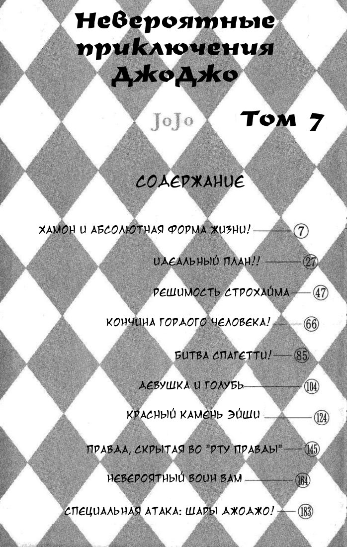 Манга Невероятные Приключения ДжоДжо Часть 2: Склонность к битвам - Глава 11 Страница 4