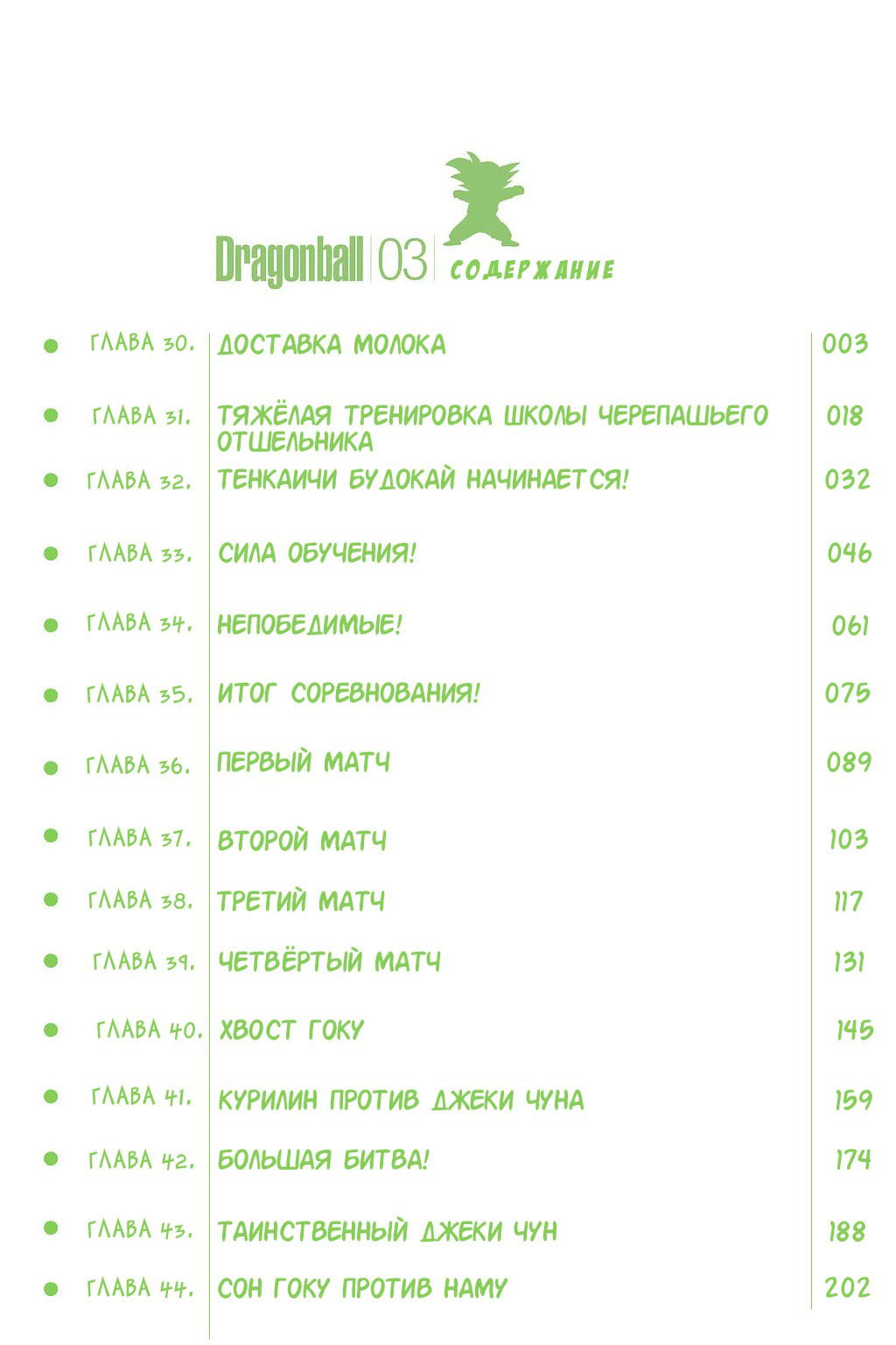 Манга Драгон Болл (Канзенбан) - Глава 30 Страница 7