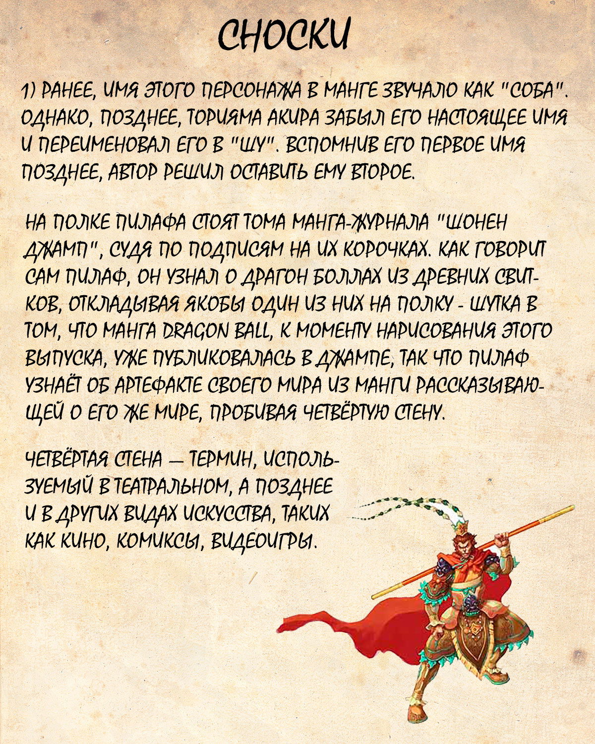 Манга Драгон Болл (Канзенбан) - Глава 18 Страница 16