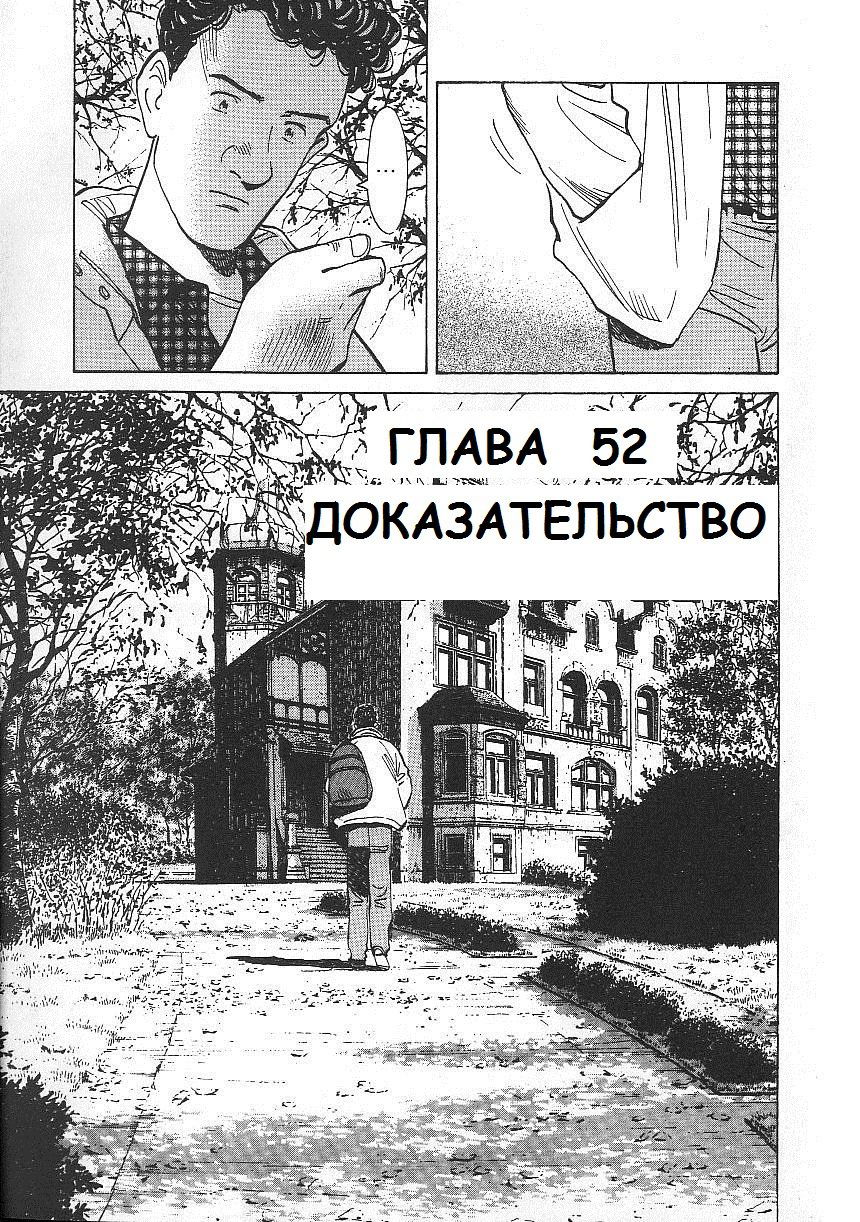 Манга Монстр - Глава 52 Страница 3