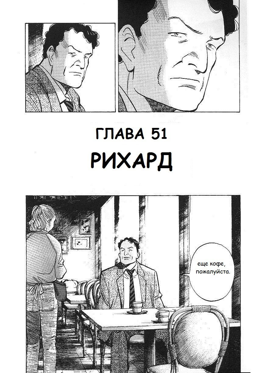 Манга Монстр - Глава 51 Страница 7
