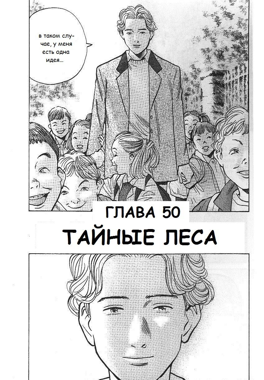 Манга Монстр - Глава 50 Страница 4