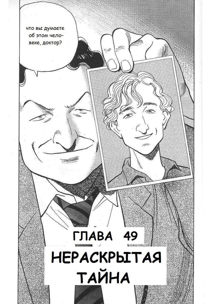 Манга Монстр - Глава 49 Страница 3