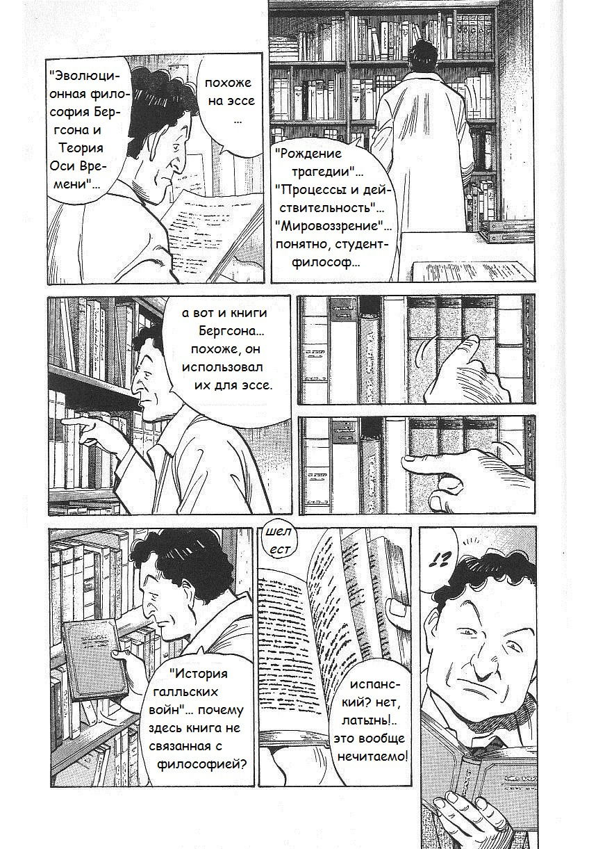 Манга Монстр - Глава 49 Страница 11