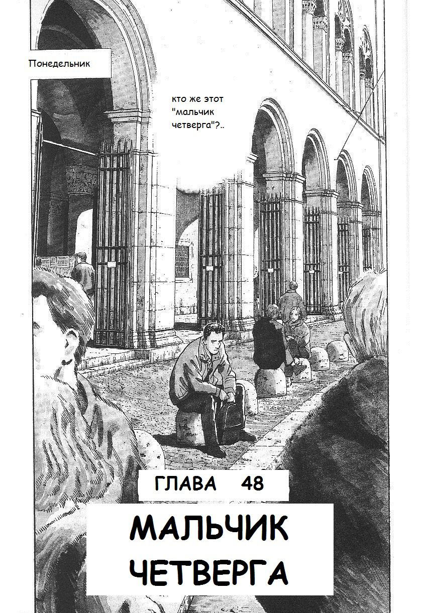 Манга Монстр - Глава 48 Страница 3