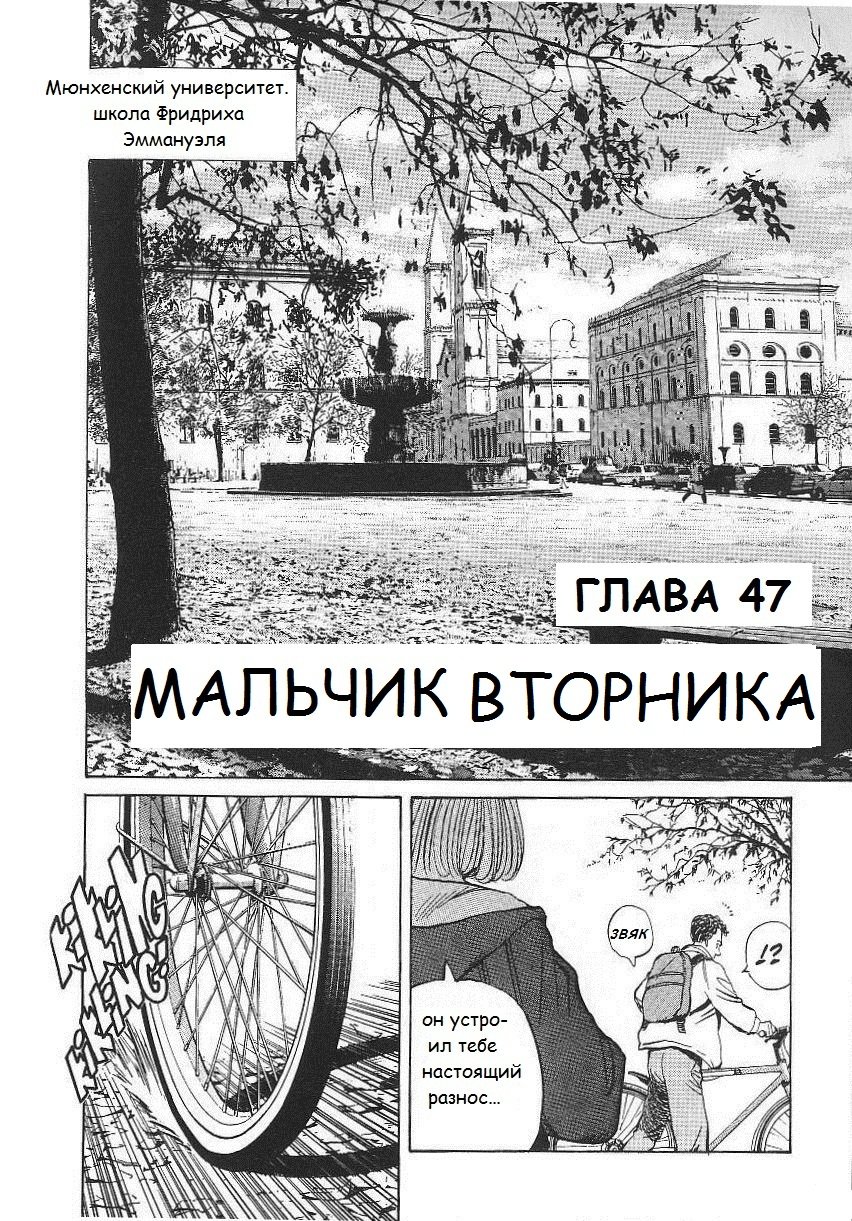 Манга Монстр - Глава 47 Страница 4