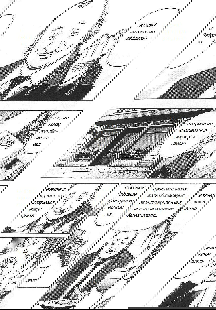 Манга Монстр - Глава 43 Страница 15