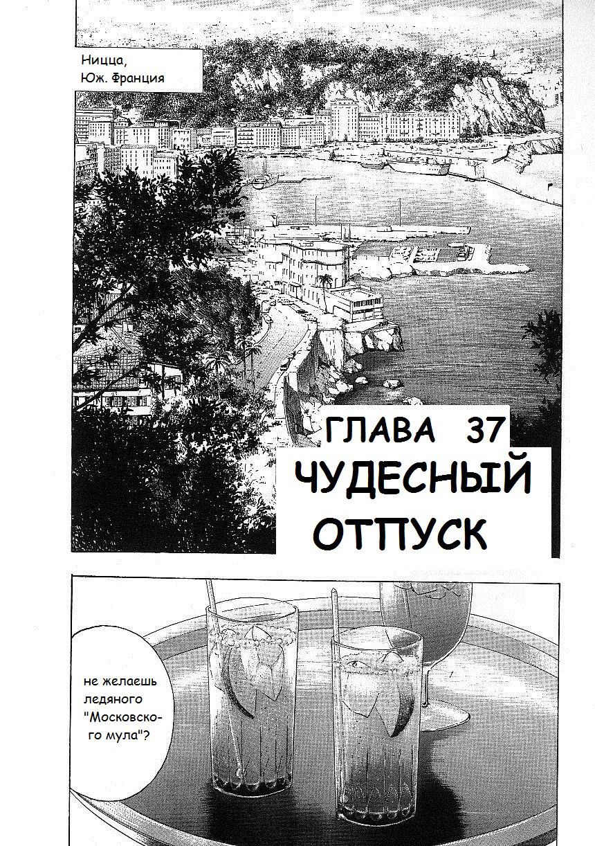 Манга Монстр - Глава 37 Страница 2