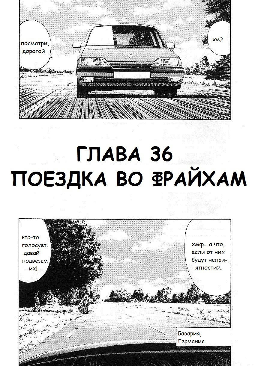 Манга Монстр - Глава 36 Страница 2