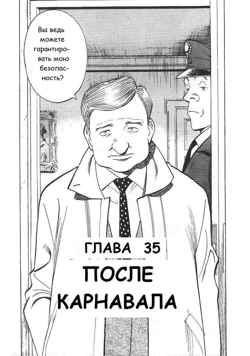 Манга Монстр - Глава 35 Страница 3