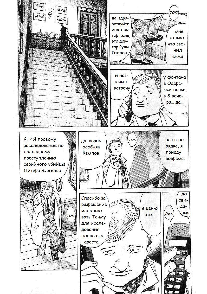 Манга Монстр - Глава 34 Страница 3
