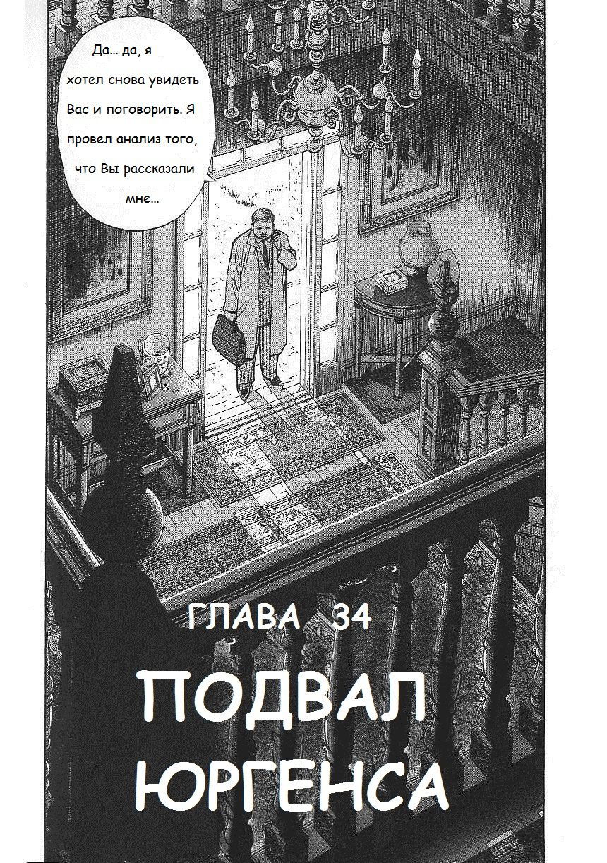 Манга Монстр - Глава 34 Страница 2