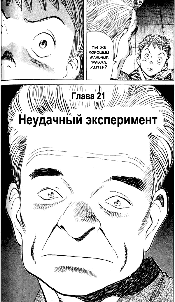 Манга Монстр - Глава 21 Страница 2