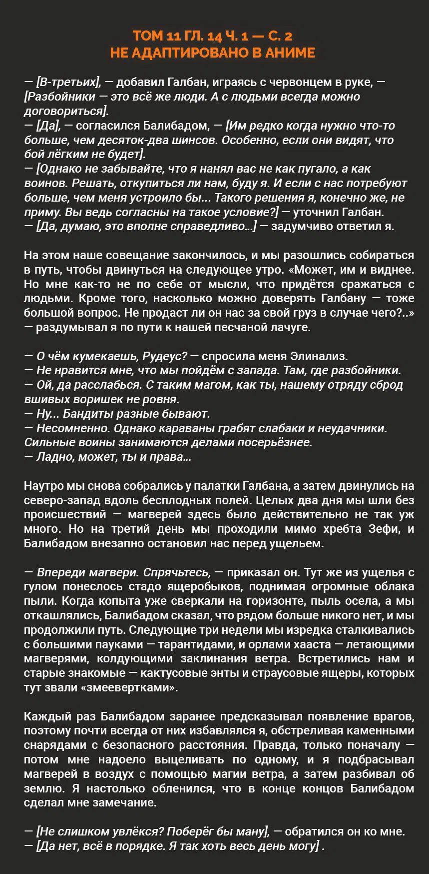 Манга Реинкарнация безработного ~История о приключениях в другом мире~ - Глава 99.5 Страница 20