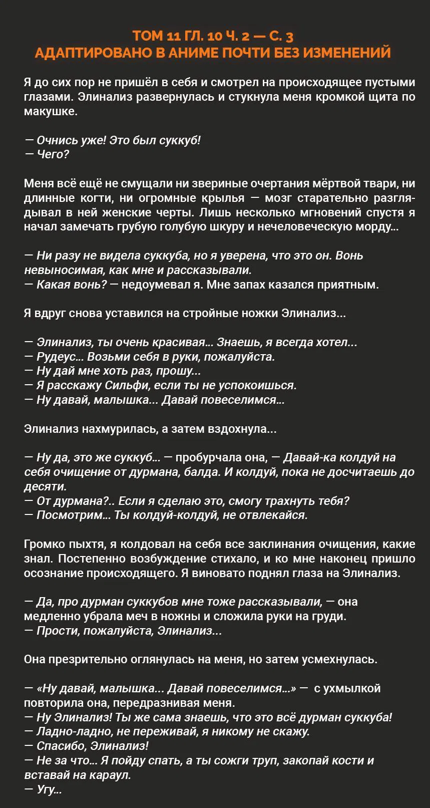 Манга Реинкарнация безработного ~История о приключениях в другом мире~ - Глава 99.5 Страница 4