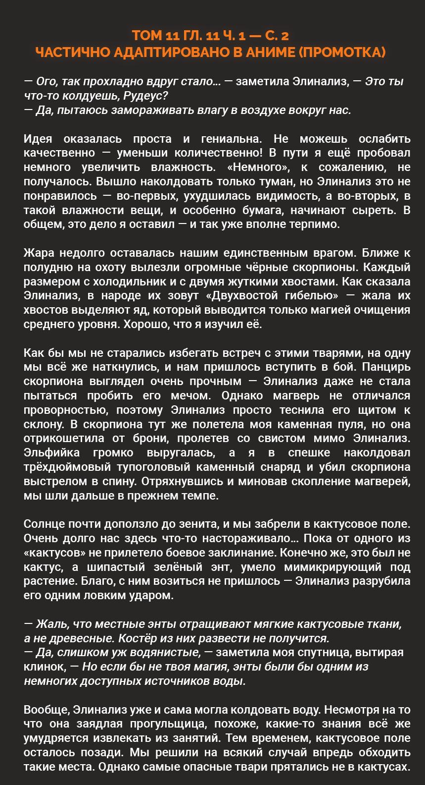 Манга Реинкарнация безработного ~История о приключениях в другом мире~ - Глава 99.5 Страница 6