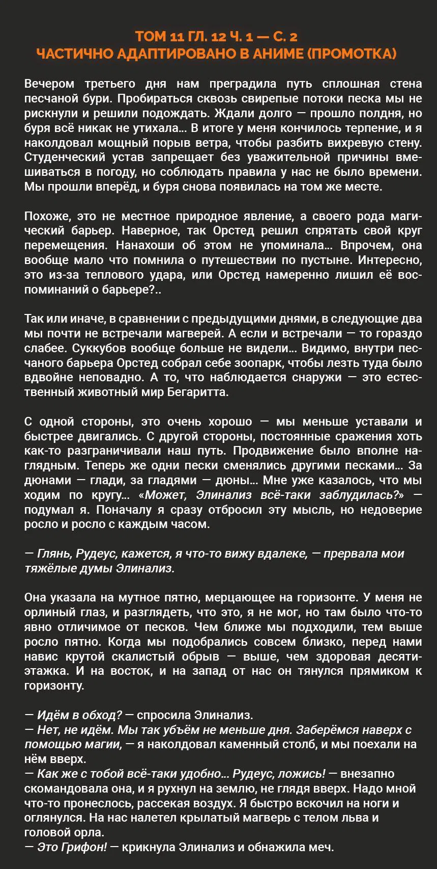 Манга Реинкарнация безработного ~История о приключениях в другом мире~ - Глава 99.5 Страница 10