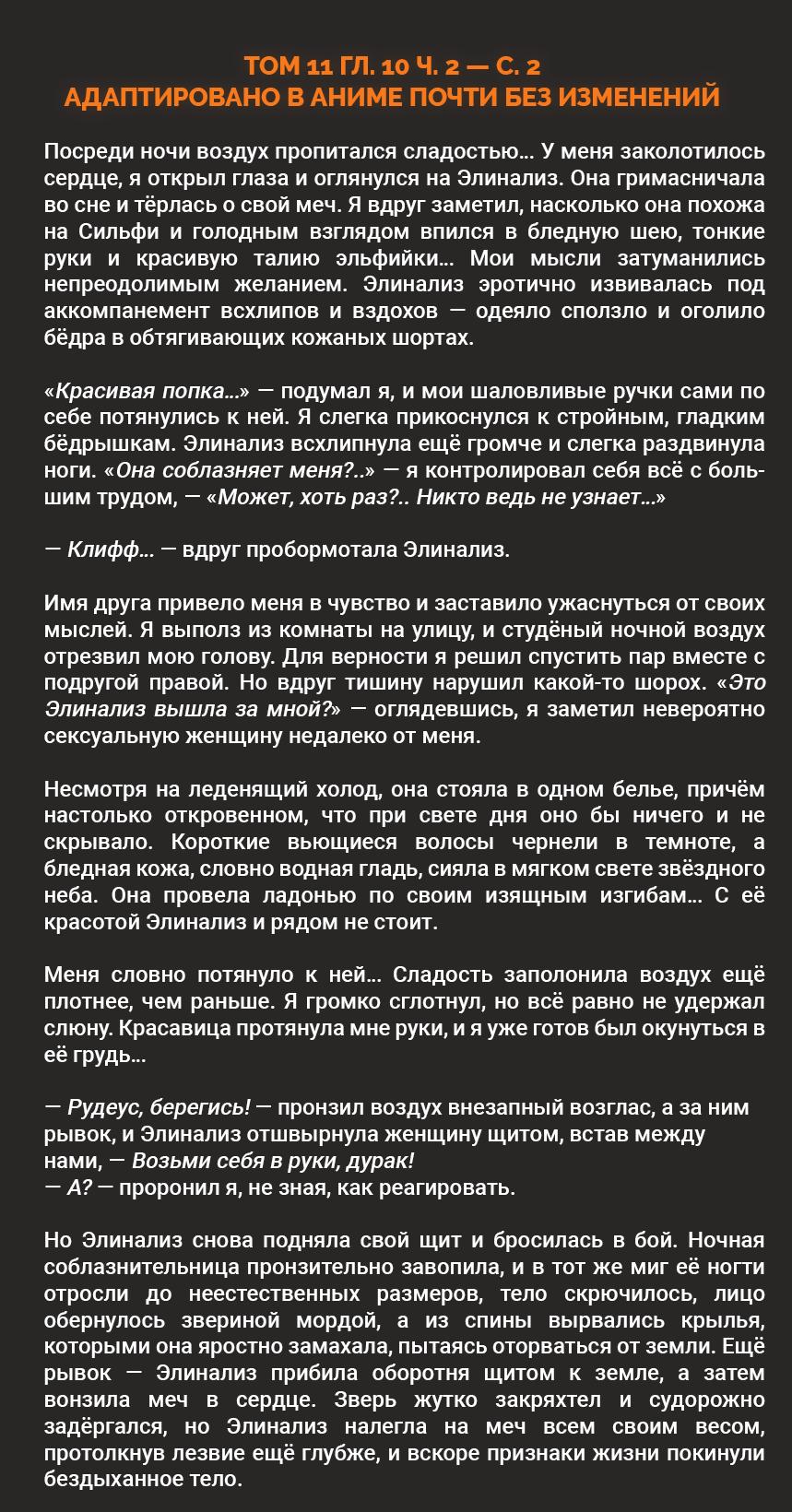 Манга Реинкарнация безработного ~История о приключениях в другом мире~ - Глава 99.5 Страница 3