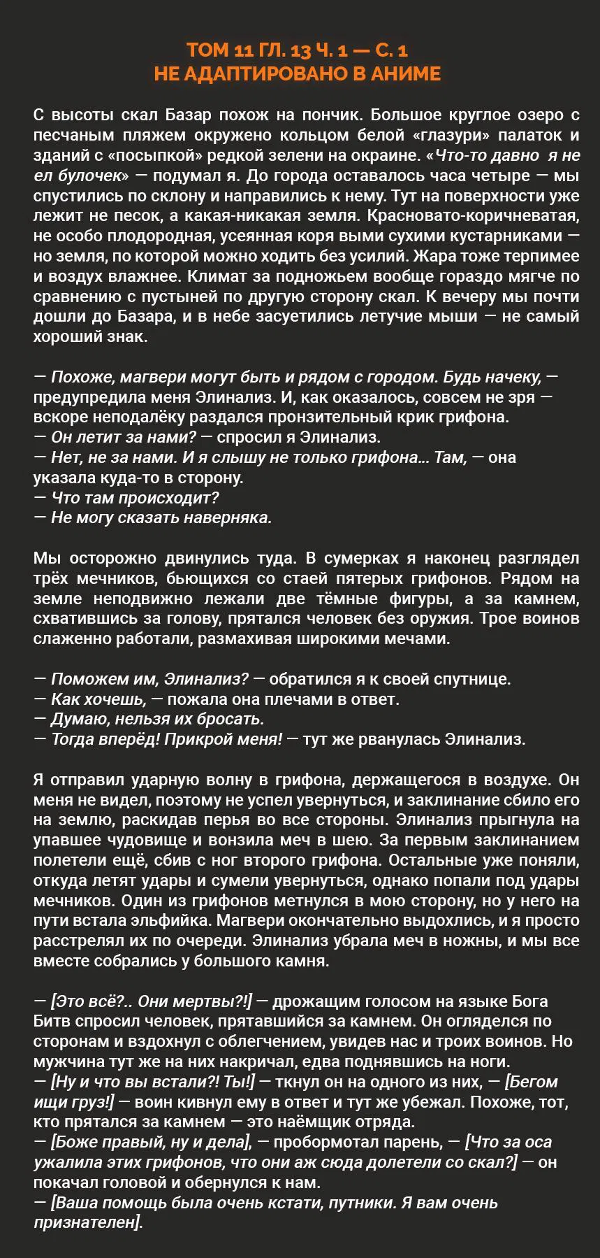 Манга Реинкарнация безработного ~История о приключениях в другом мире~ - Глава 99.5 Страница 13