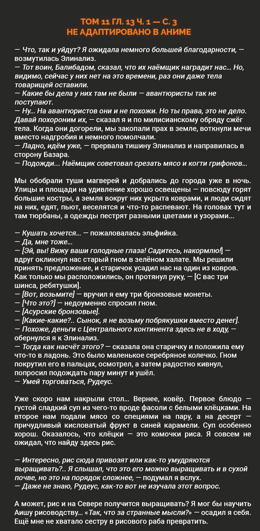 Манга Реинкарнация безработного ~История о приключениях в другом мире~ - Глава 99.5 Страница 15