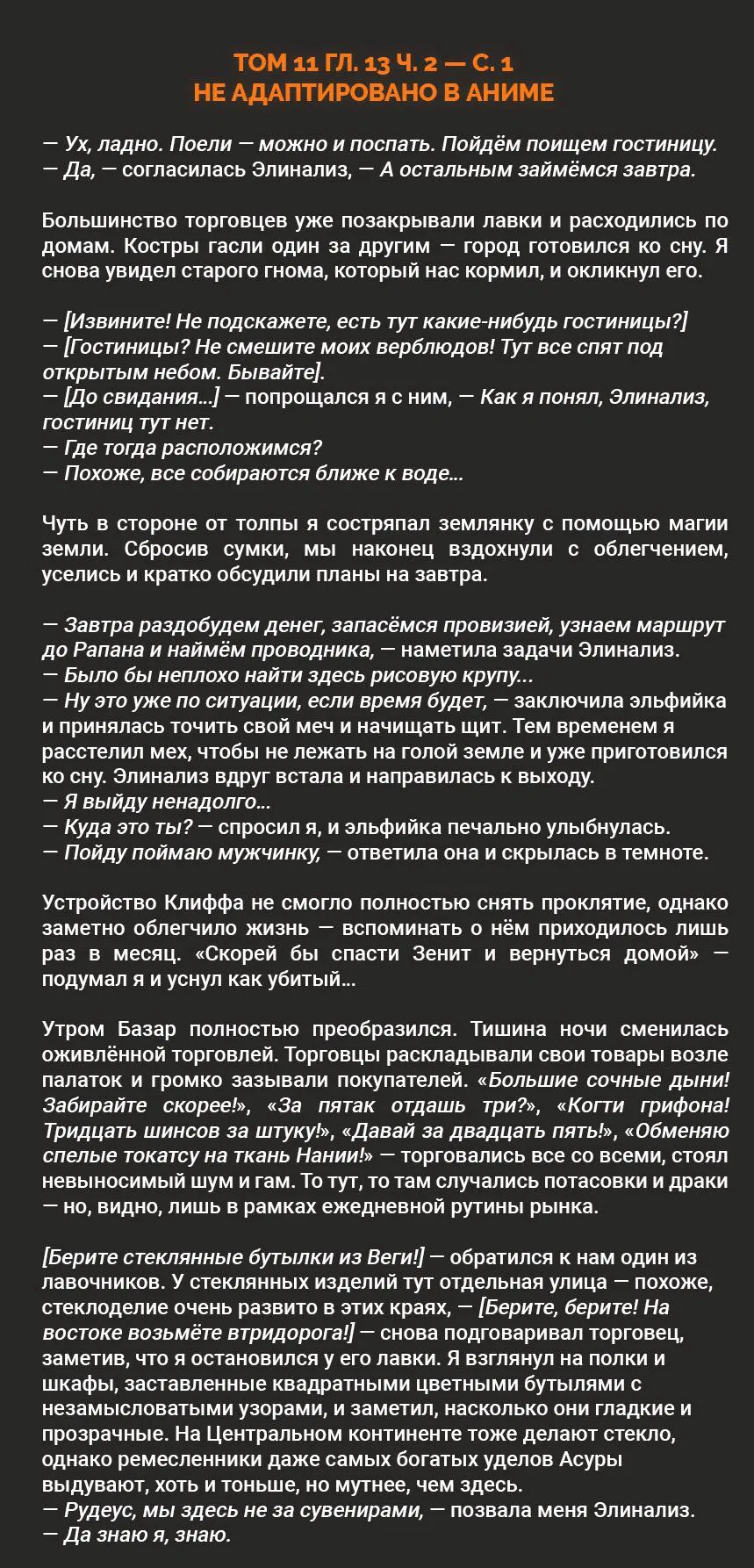 Манга Реинкарнация безработного ~История о приключениях в другом мире~ - Глава 99.5 Страница 16