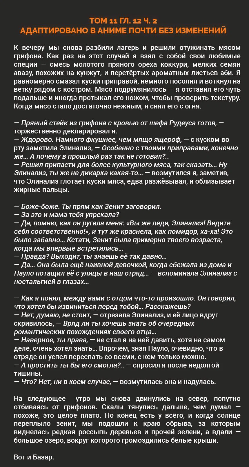 Манга Реинкарнация безработного ~История о приключениях в другом мире~ - Глава 99.5 Страница 12