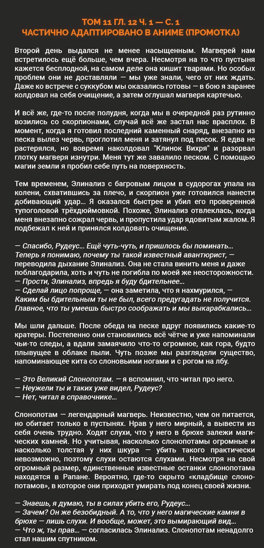 Манга Реинкарнация безработного ~История о приключениях в другом мире~ - Глава 99.5 Страница 9