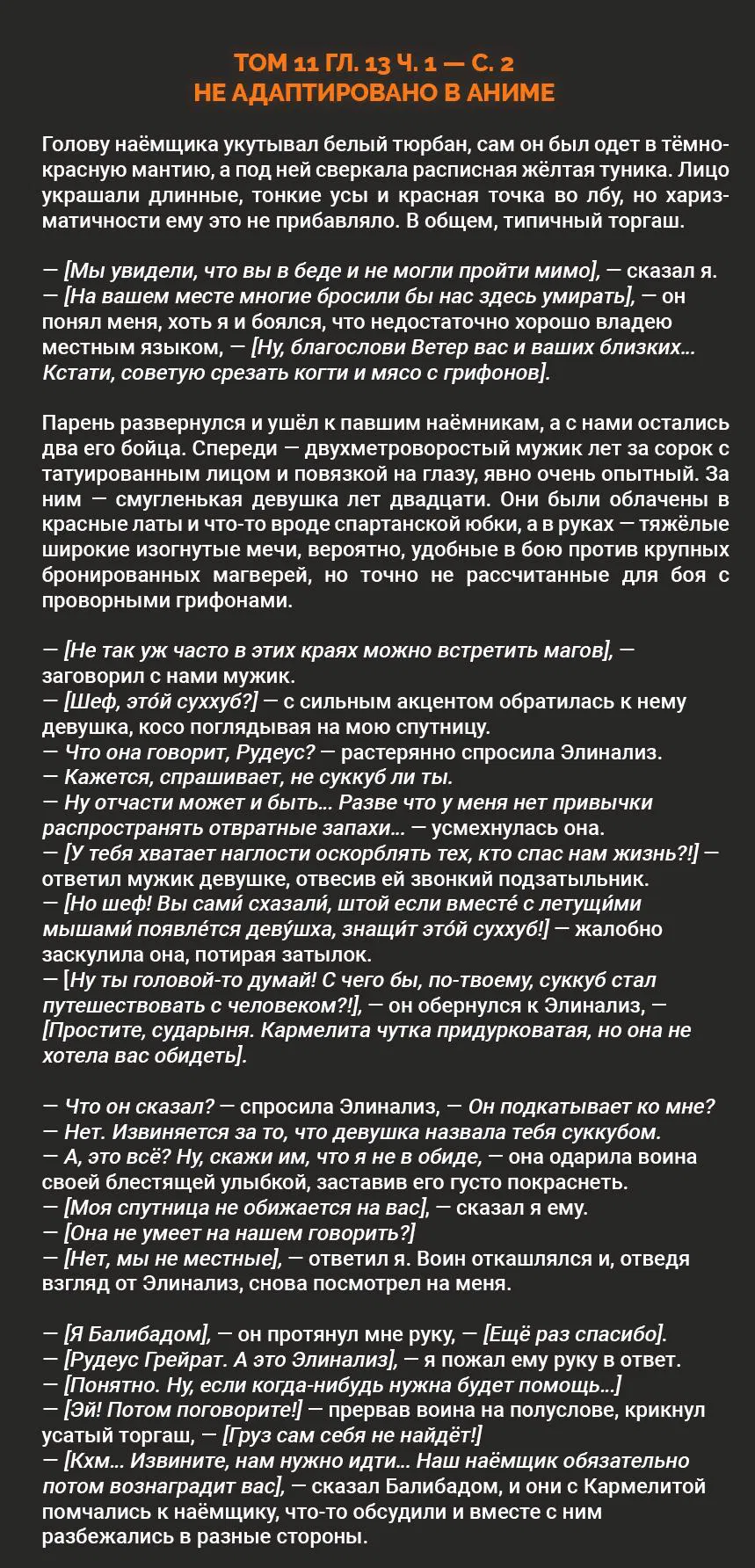 Манга Реинкарнация безработного ~История о приключениях в другом мире~ - Глава 99.5 Страница 14