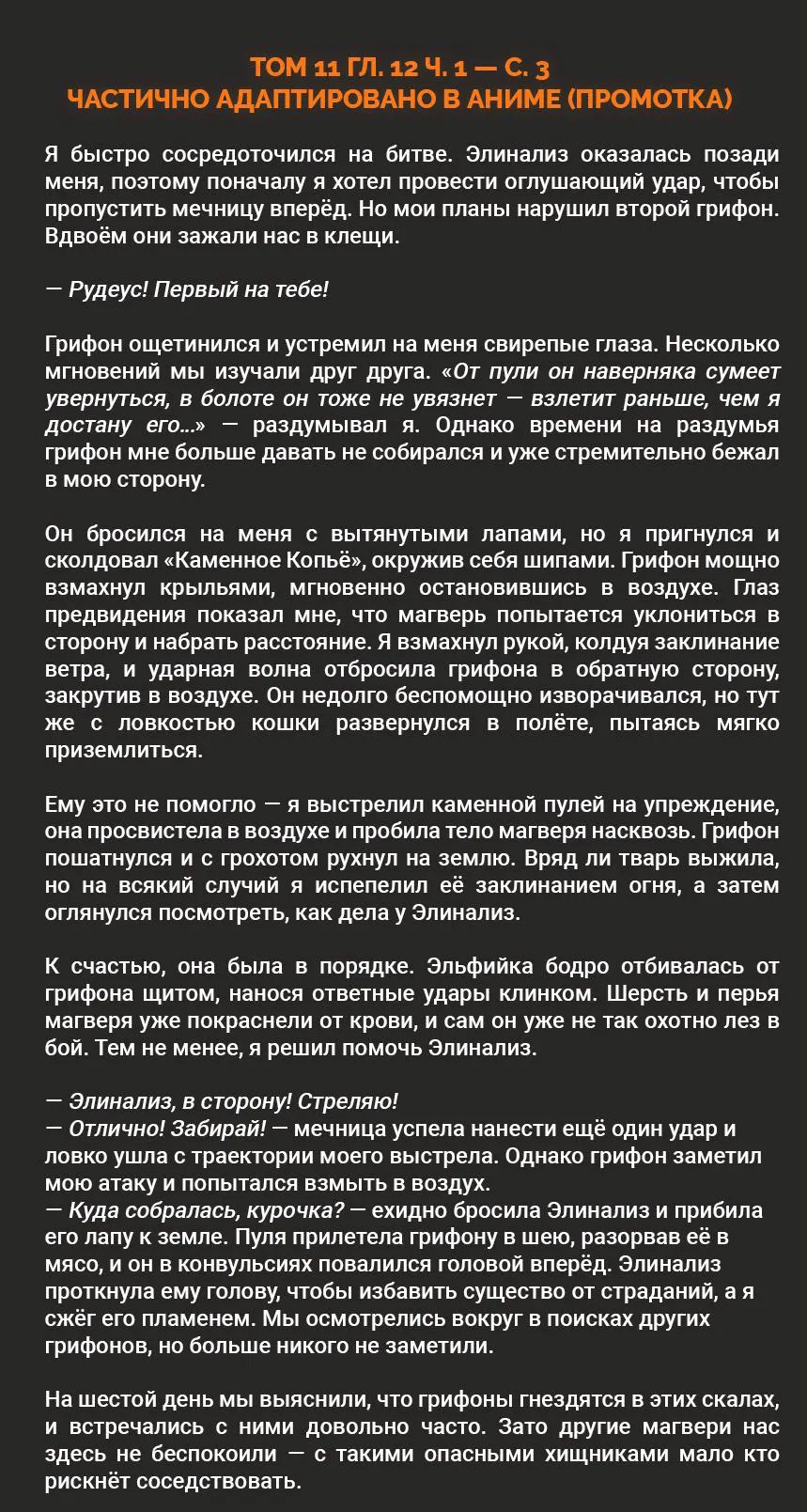 Манга Реинкарнация безработного ~История о приключениях в другом мире~ - Глава 99.5 Страница 11