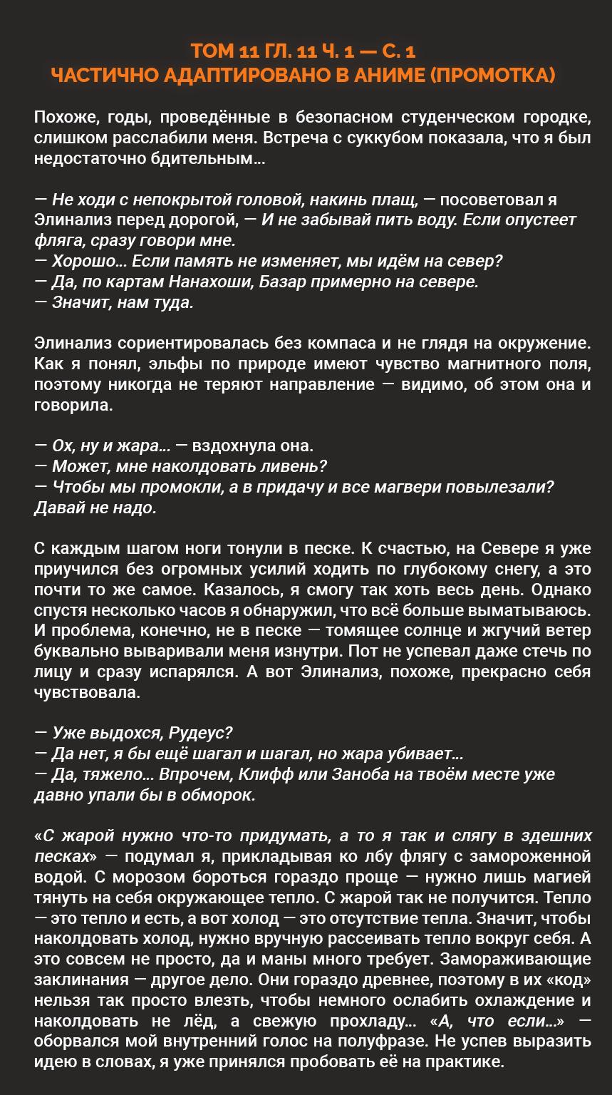 Манга Реинкарнация безработного ~История о приключениях в другом мире~ - Глава 99.5 Страница 5