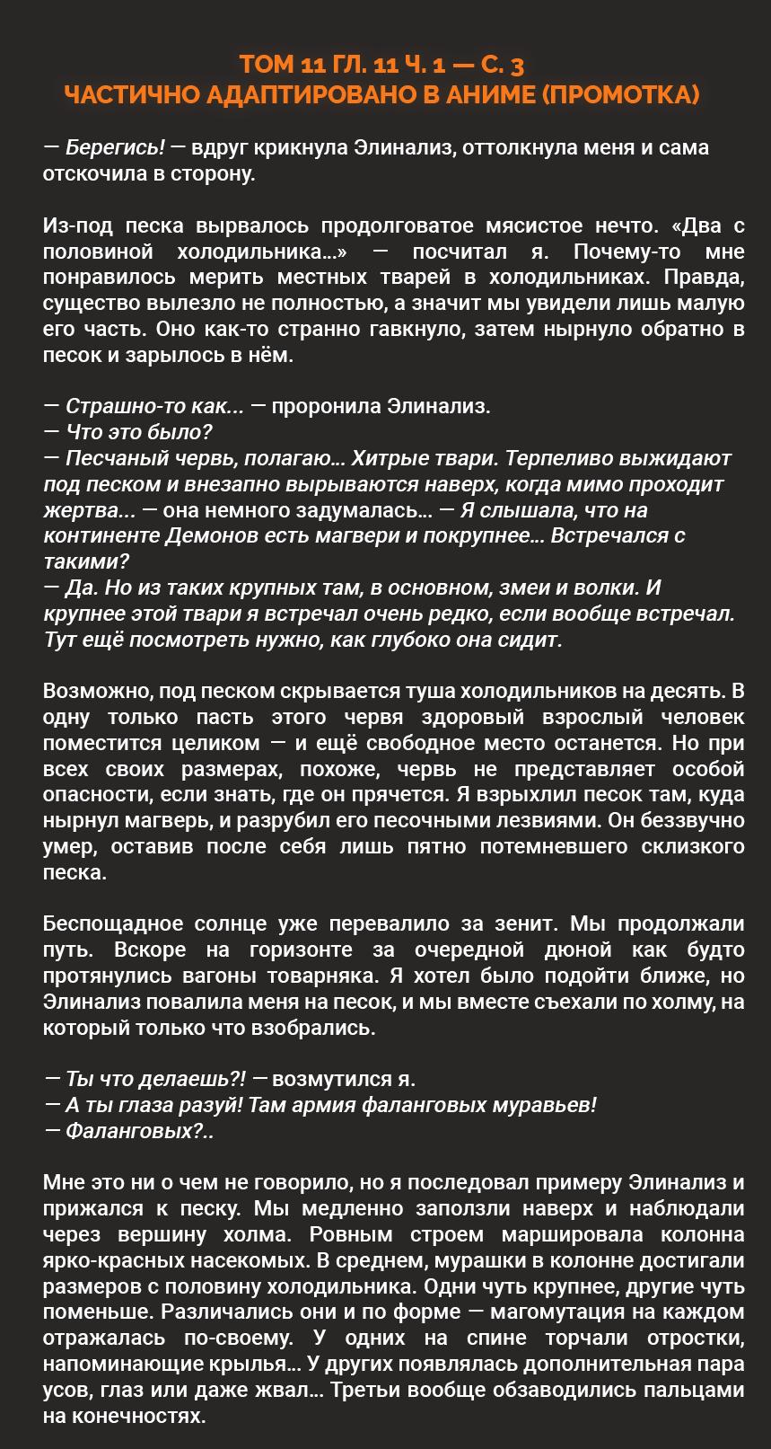 Манга Реинкарнация безработного ~История о приключениях в другом мире~ - Глава 99.5 Страница 7